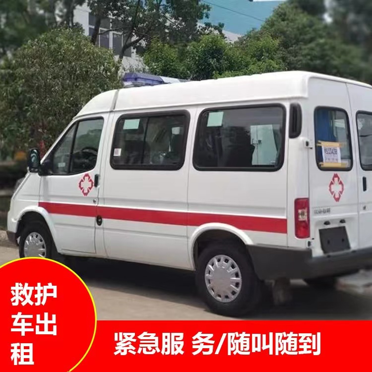 遂川跨市救护车护送转院租赁